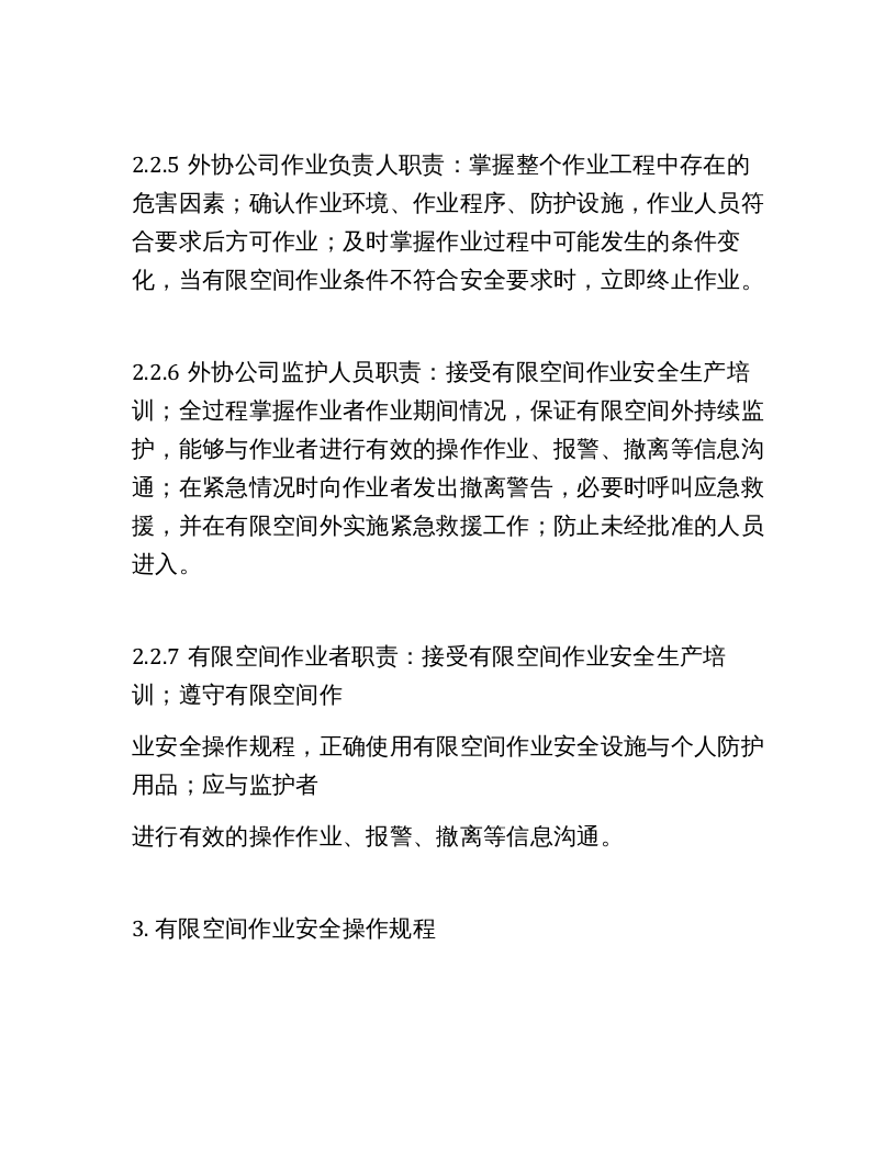 【制度】涂装施工有限空间作业安全生产管理制度.docx 第5页