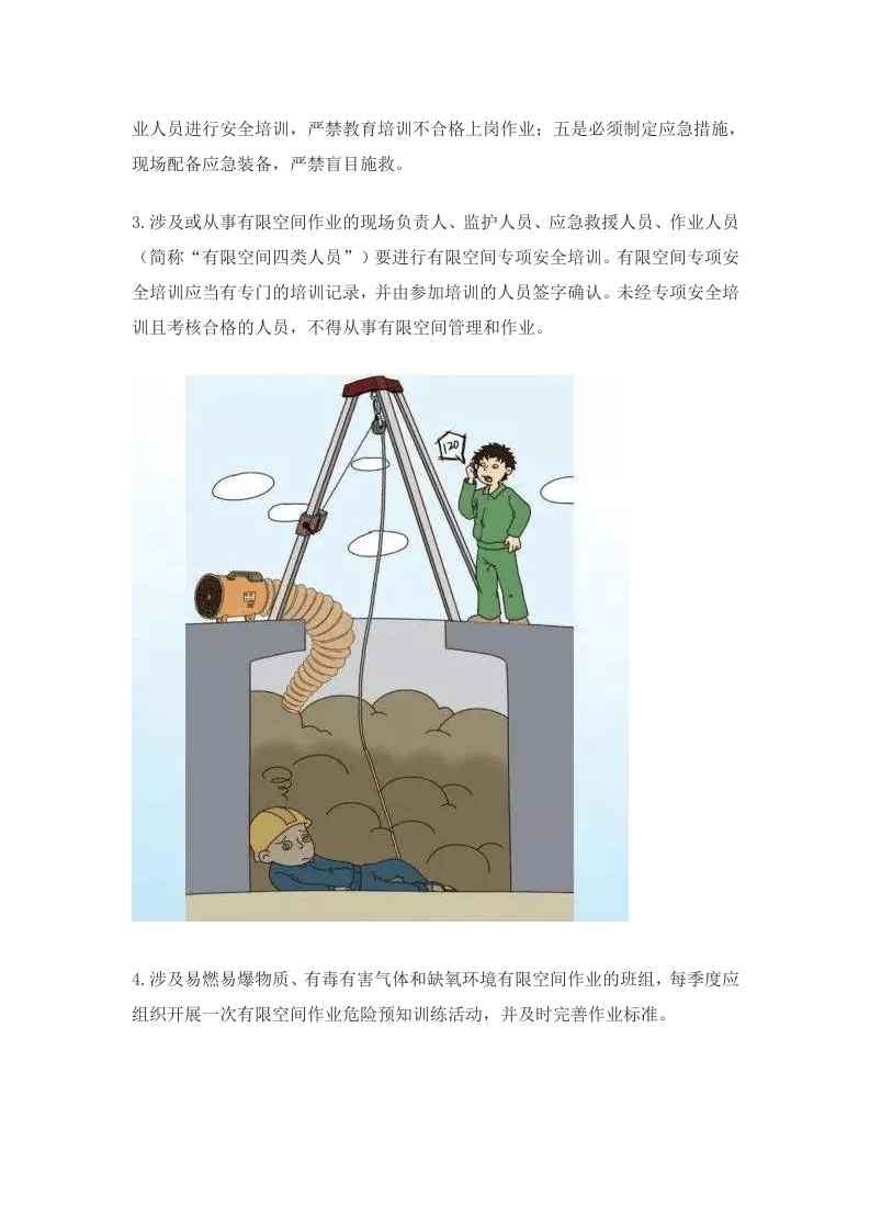 【知识】有限空间安全管理知识66条.docx 第2页