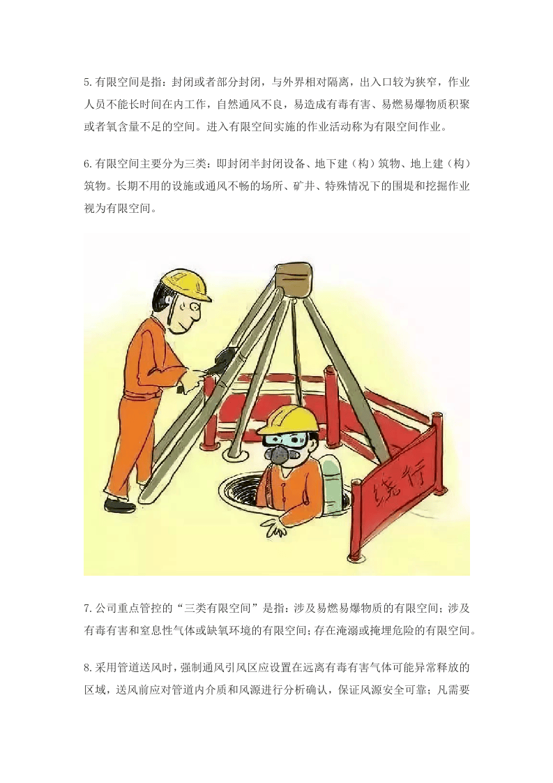 【知识】有限空间安全管理知识66条.docx 第3页
