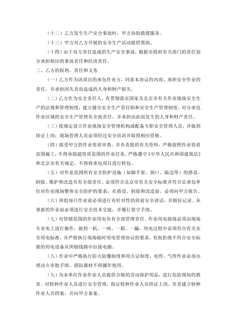 【制度】有限空间安全操作责任协议书.docx 第2页