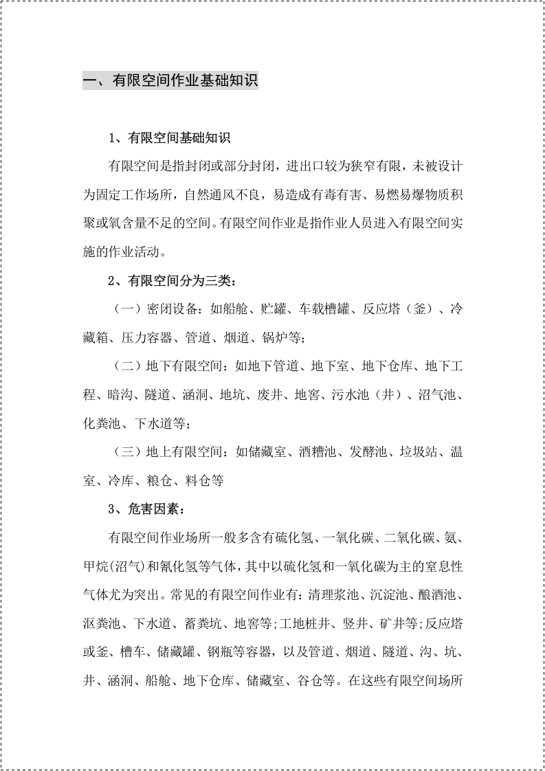 【制度】有限空间管理档案台账模板（58页）.docx 第3页