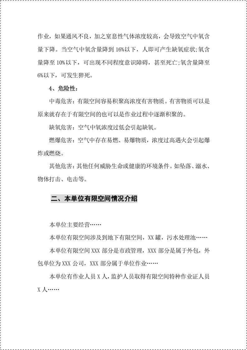 【制度】有限空间管理档案台账模板（58页）.docx 第4页