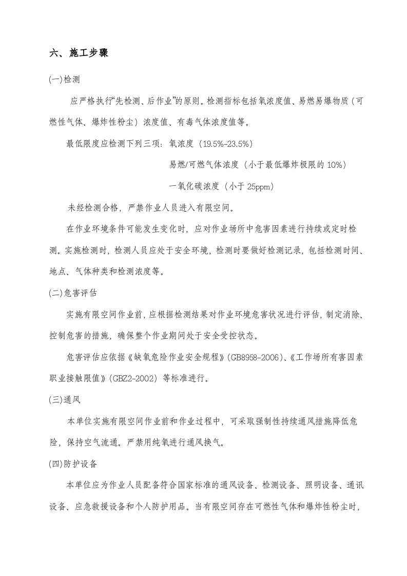 【制度】有限空间作业施工方案.doc 第2页