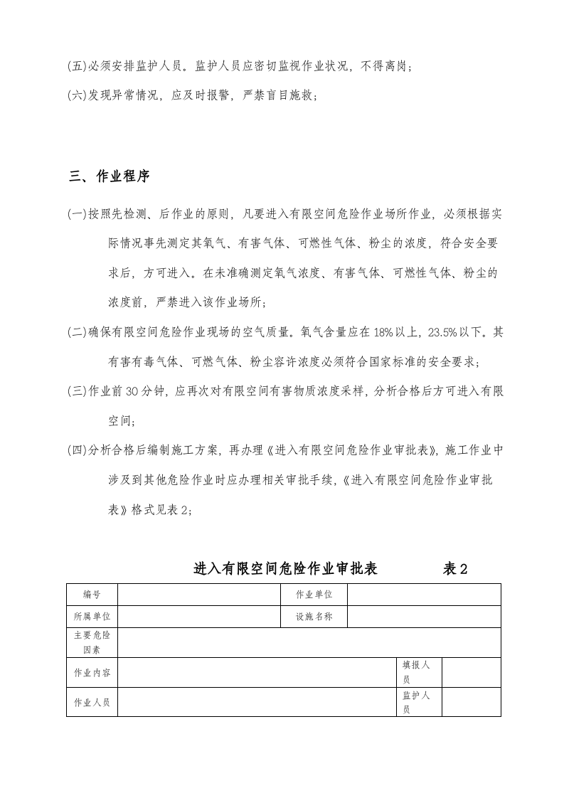 【制度】有限空间作业施工方案.doc 第5页