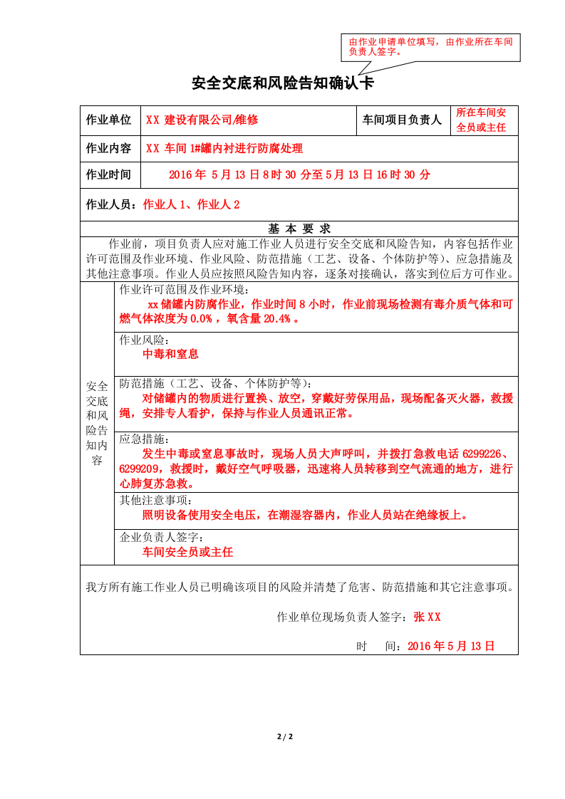 【制度】有限空间作业许可证及其填写说明.docx 第2页