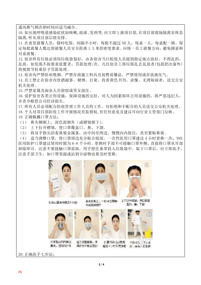 【03】工程项目防疫安全技术交底（4页）.docx 第2页