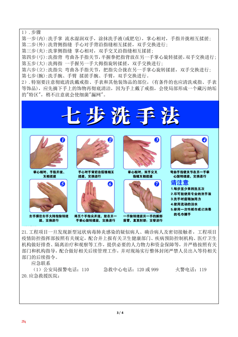 【03】工程项目防疫安全技术交底（4页）.docx 第3页