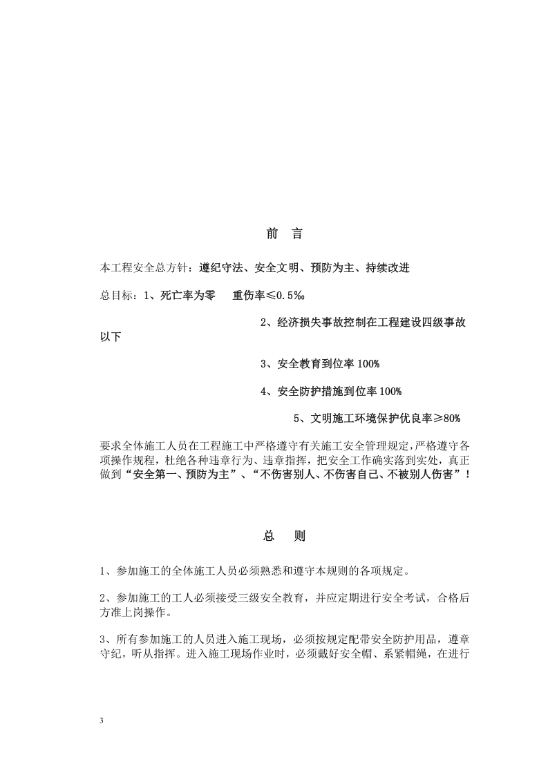 【04】公路工程安全技术交底资料大全 (88页).doc 第3页