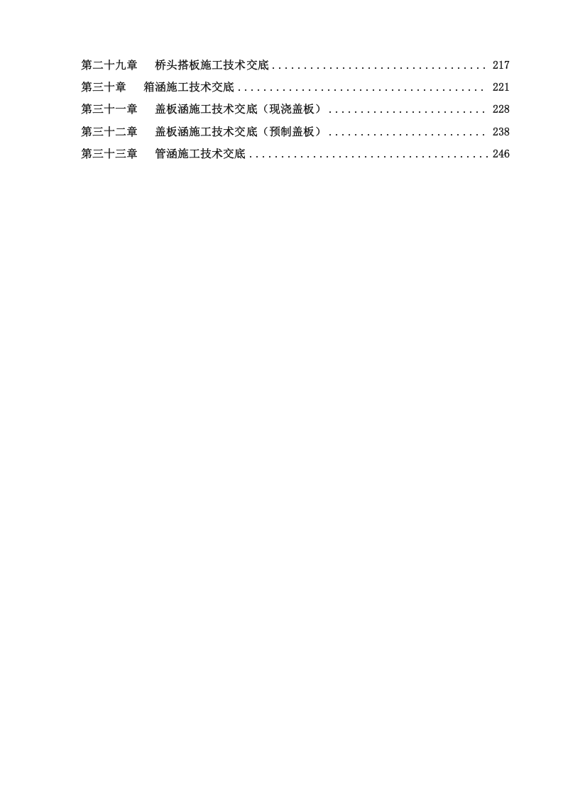 【05】公路桥梁工程施工技术交底汇编（256页）.doc 第3页