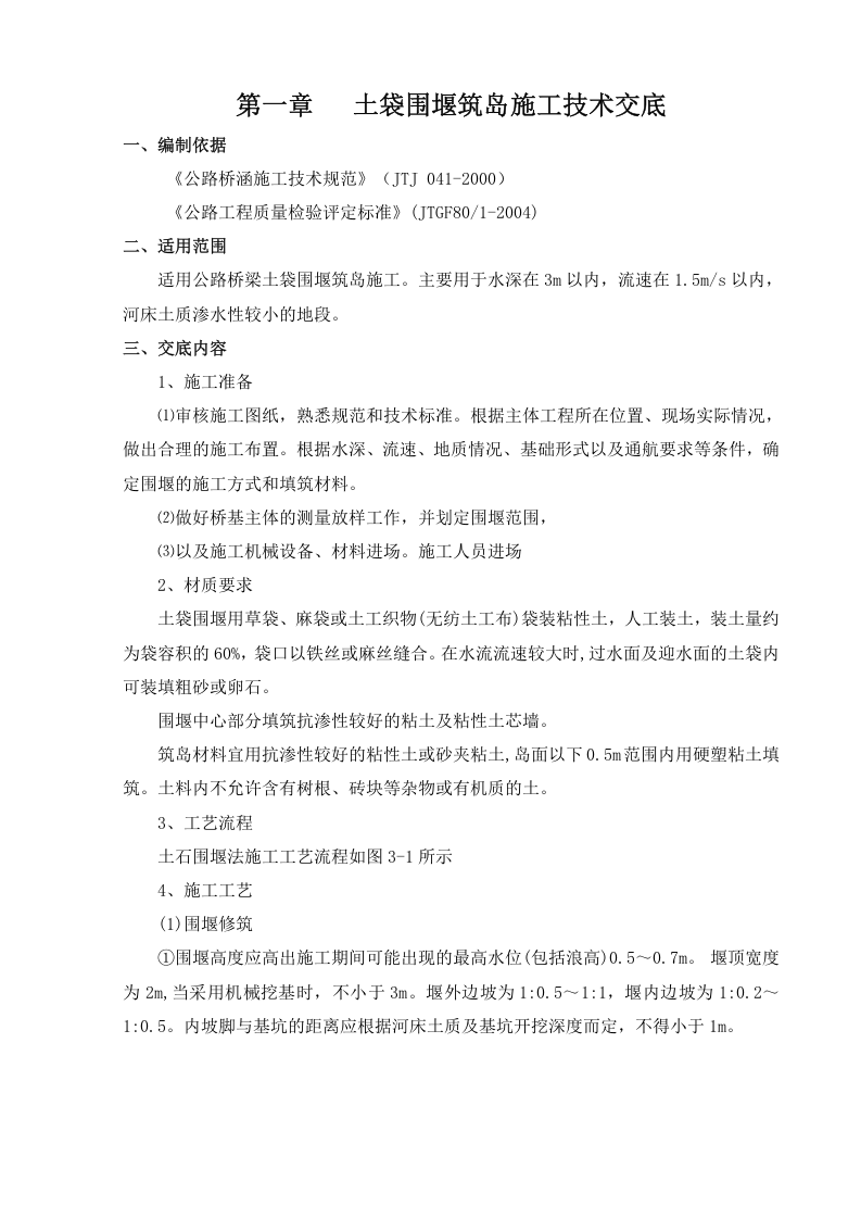 【05】公路桥梁工程施工技术交底汇编（256页）.doc 第4页