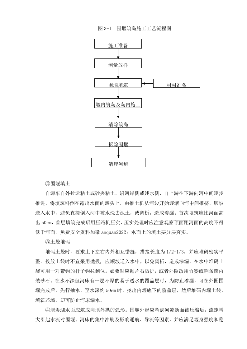 【05】公路桥梁工程施工技术交底汇编（256页）.doc 第5页