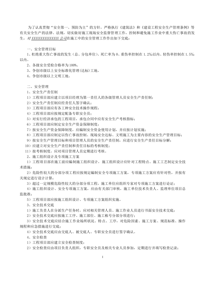【06】监理安全技术交底(19页).doc 第2页
