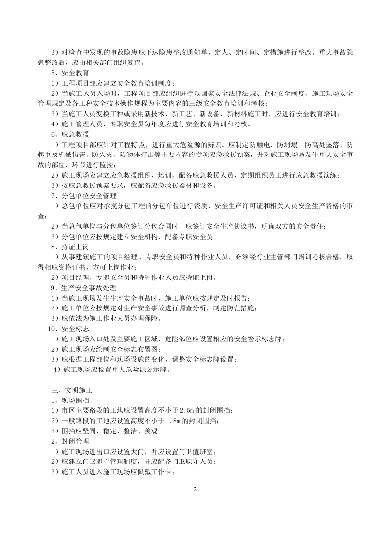 【06】监理安全技术交底(19页).doc 第3页
