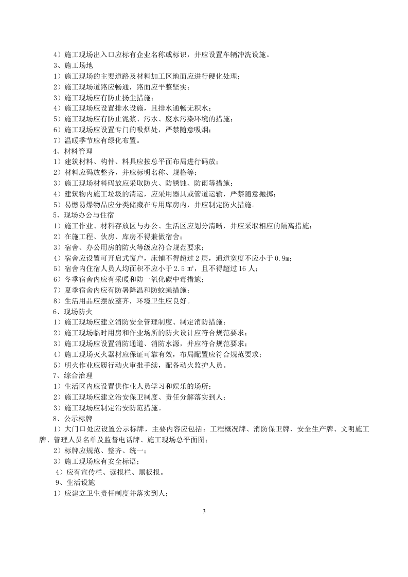 【06】监理安全技术交底(19页).doc 第4页