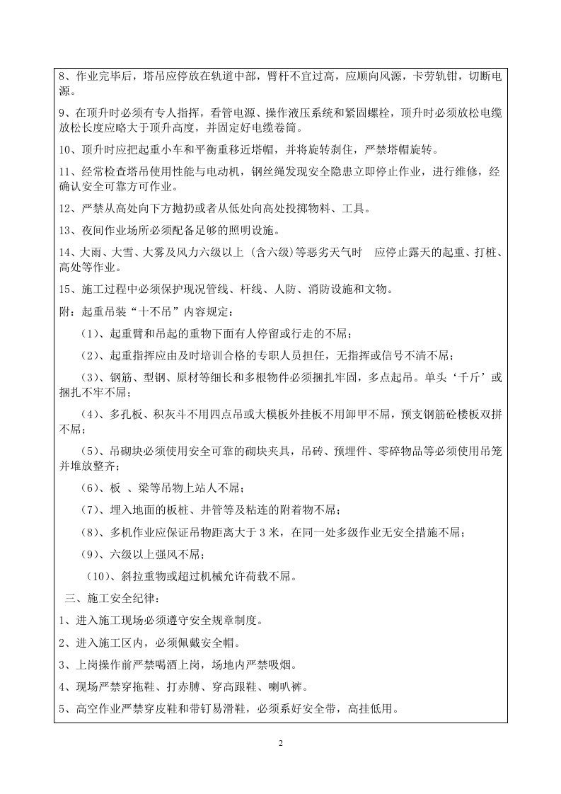 【07】节后复工安全技术交底记录（4页）.docx 第2页