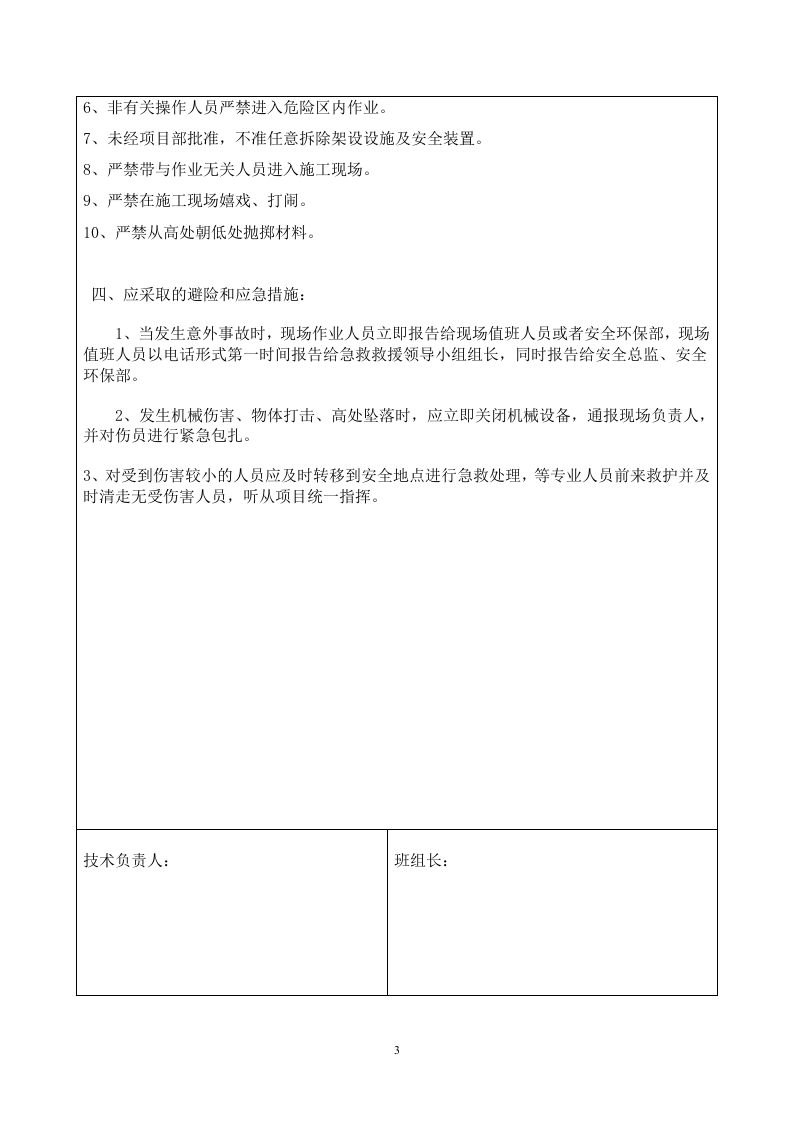 【07】节后复工安全技术交底记录（4页）.docx 第3页