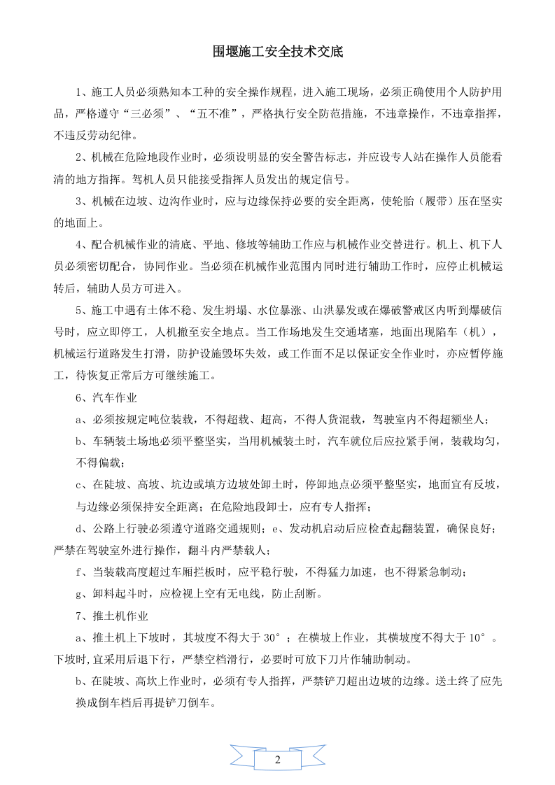 【08】桥梁工程安全技术总交底 (28页).doc 第2页