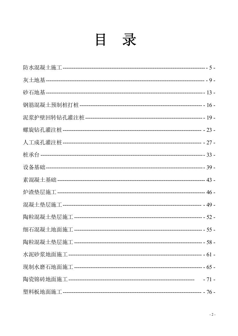 【09】全套建筑工程技术交底记录（737页）.doc 第2页