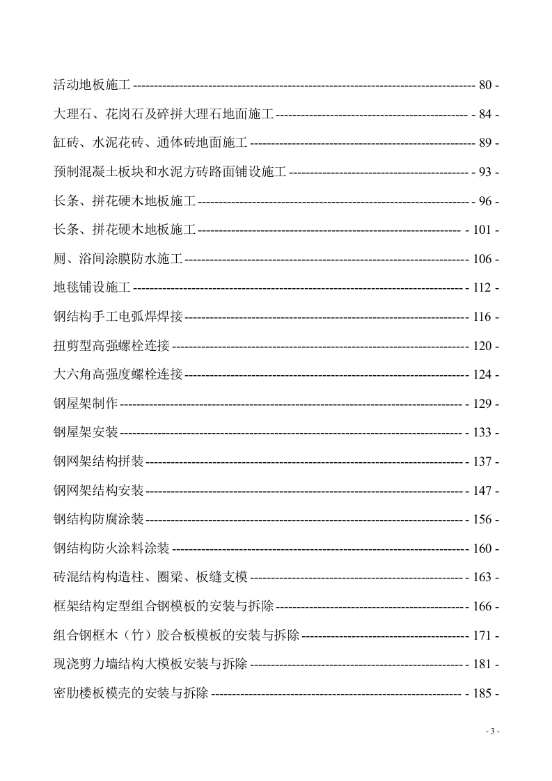 【09】全套建筑工程技术交底记录（737页）.doc 第3页