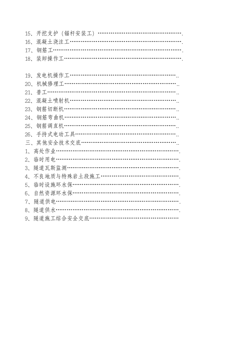 【10】全套隧道安全技术交底（154页）.docx 第2页