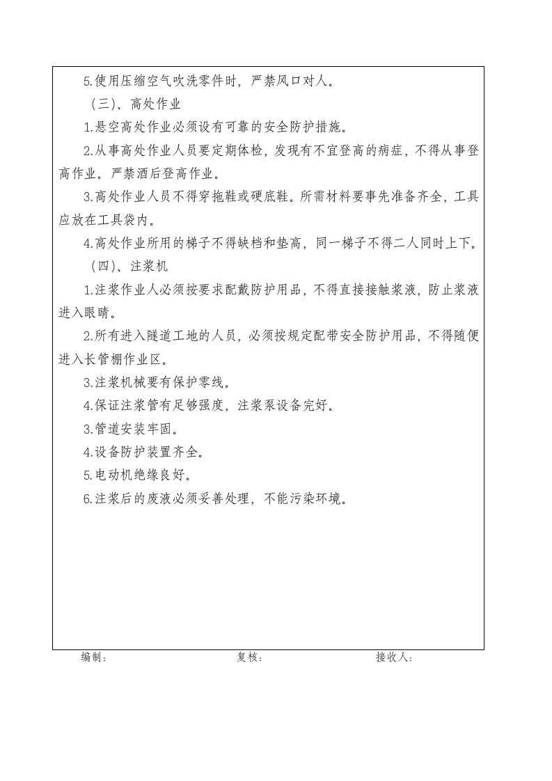 【10】全套隧道安全技术交底（154页）.docx 第5页