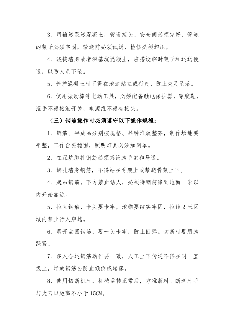 【12】市政工程安全技术交底（30页）.doc 第2页