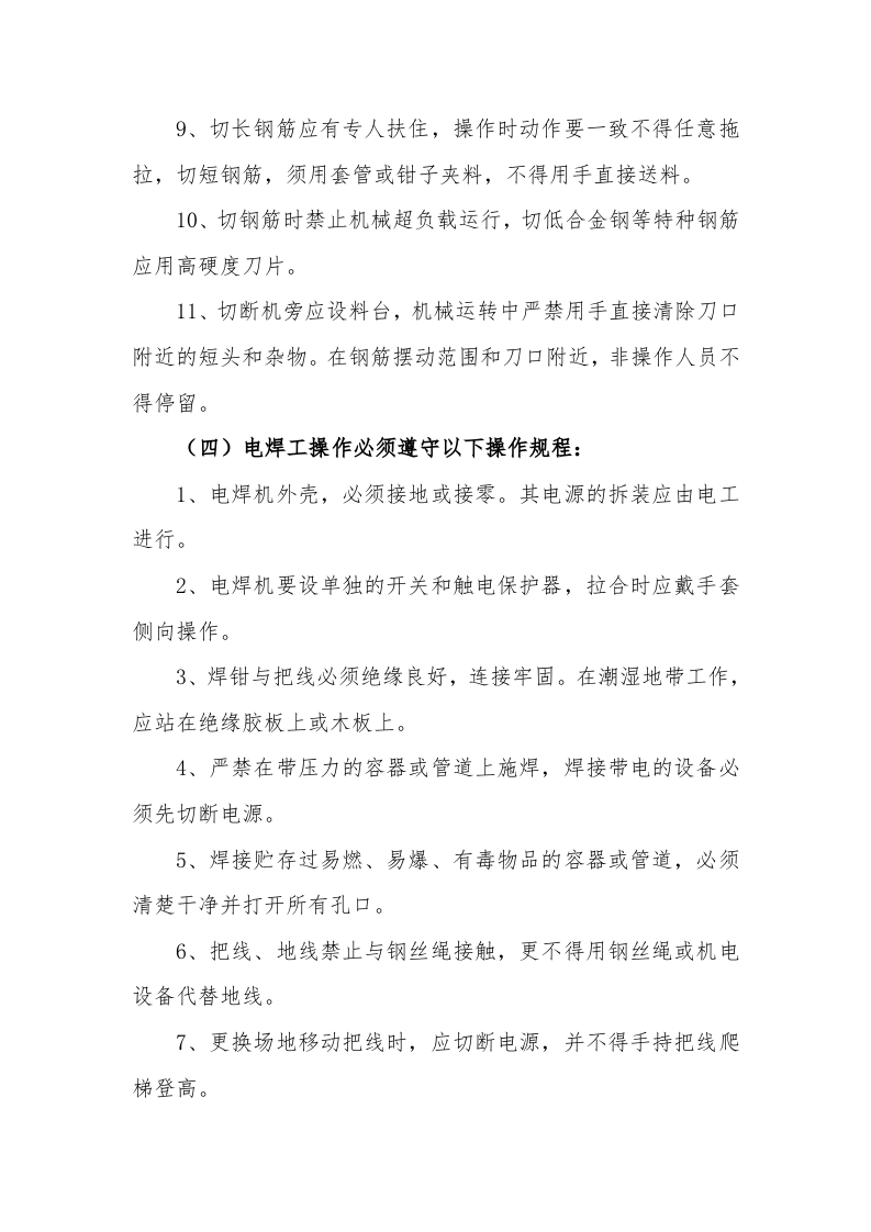 【12】市政工程安全技术交底（30页）.doc 第3页
