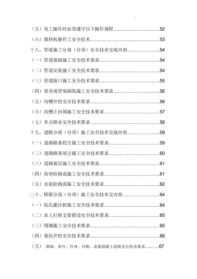 【13】市政工程全套安全技术交底（82页）.doc 第3页