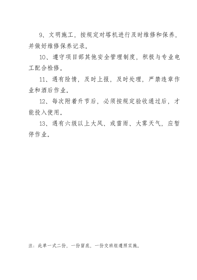 【15】塔吊司机安全技术交底（37页）.doc 第2页