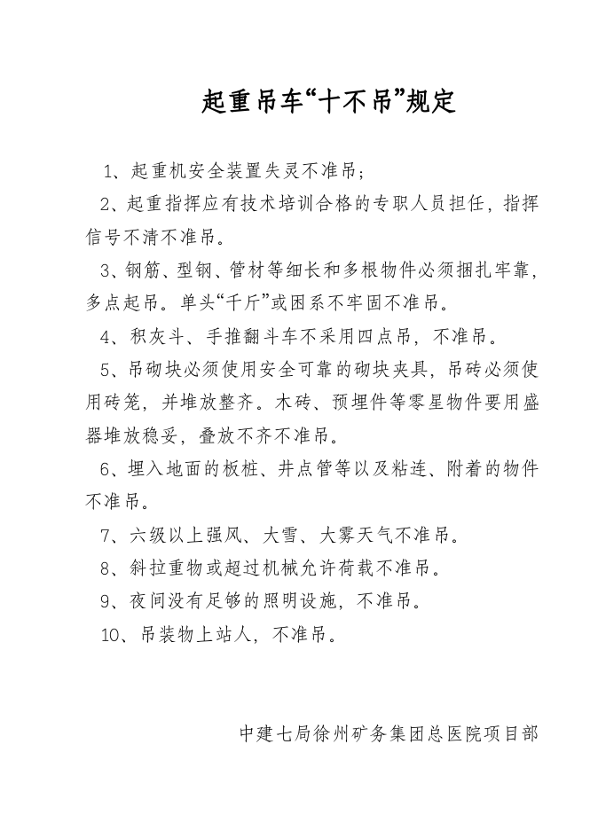 【15】塔吊司机安全技术交底（37页）.doc 第3页
