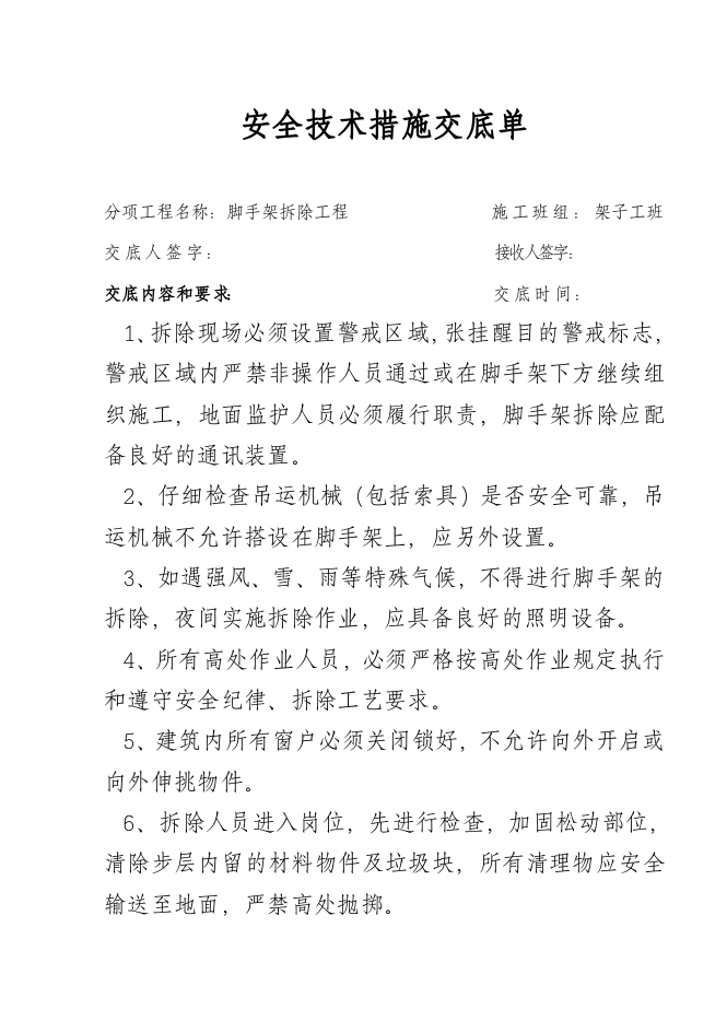 【15】塔吊司机安全技术交底（37页）.doc 第4页