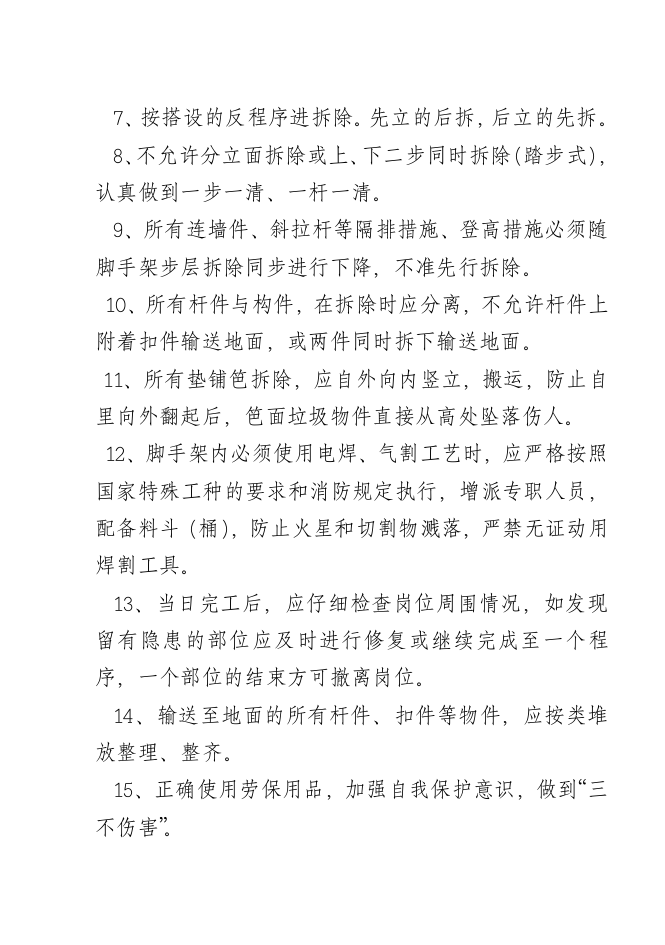 【15】塔吊司机安全技术交底（37页）.doc 第5页