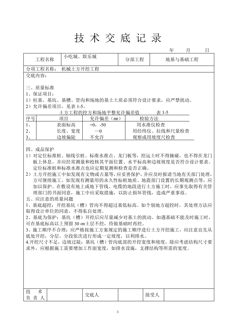 【16】土建技术交底大全(71页).doc 第3页
