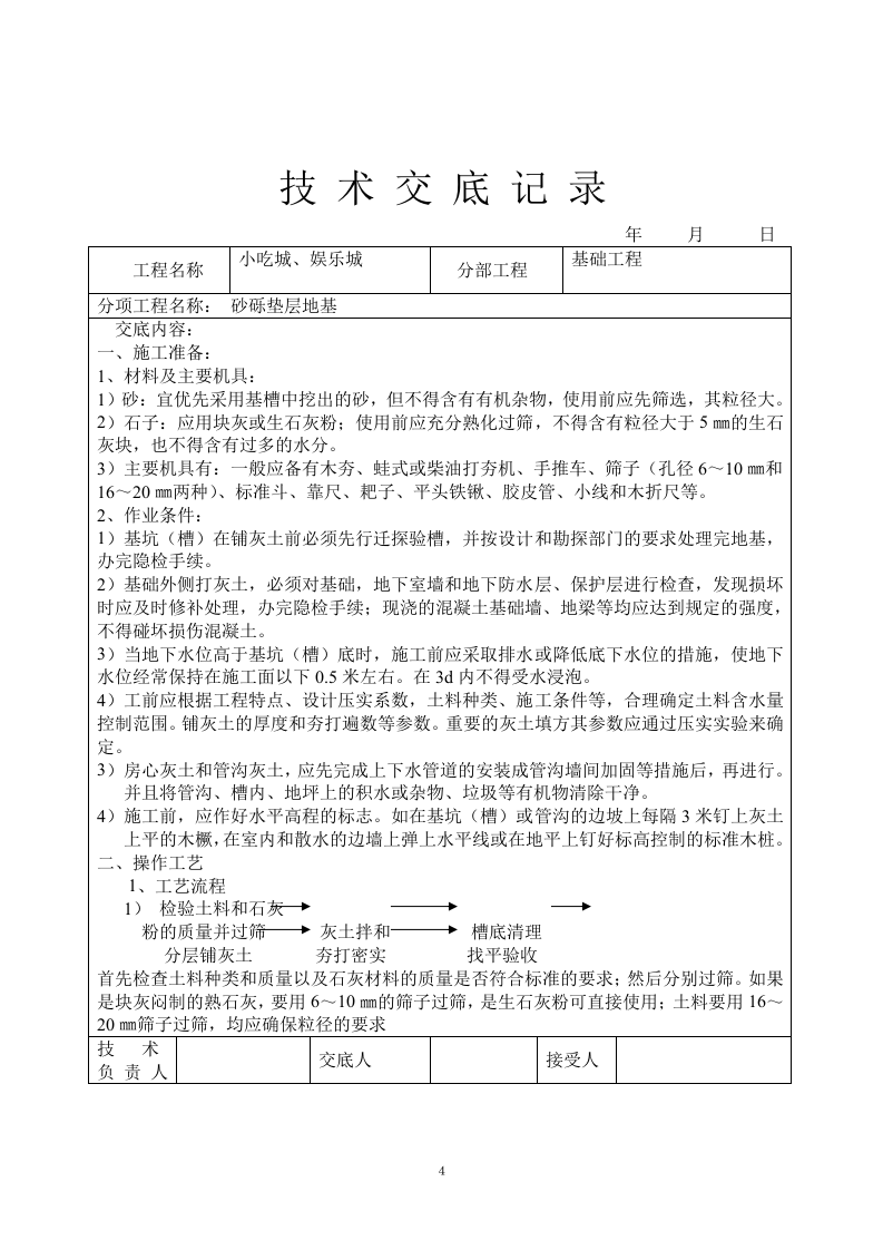 【16】土建技术交底大全(71页).doc 第4页
