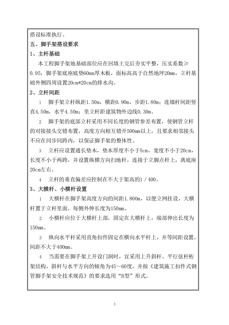 【17】外脚手架安全技术交底书（15页）.doc 第3页