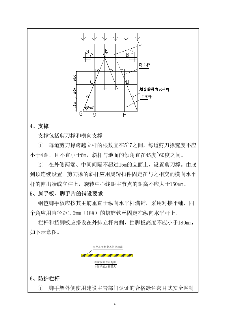 【17】外脚手架安全技术交底书（15页）.doc 第4页