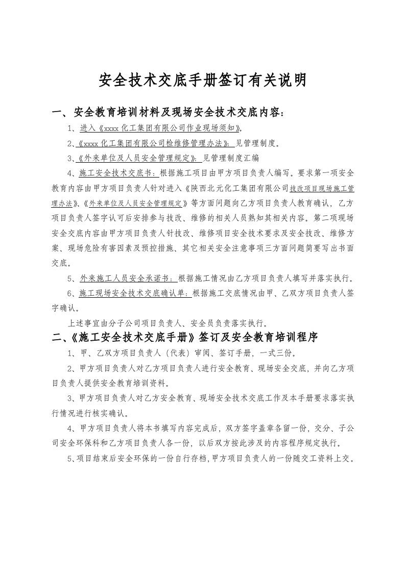【18】外来施工安全技术交底手册 (18页).doc 第2页