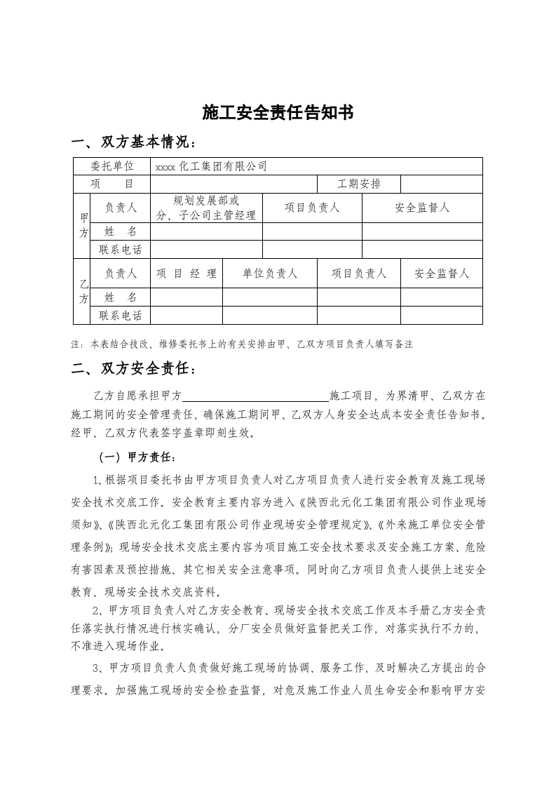 【18】外来施工安全技术交底手册 (18页).doc 第3页