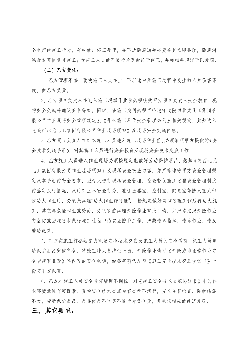 【18】外来施工安全技术交底手册 (18页).doc 第4页