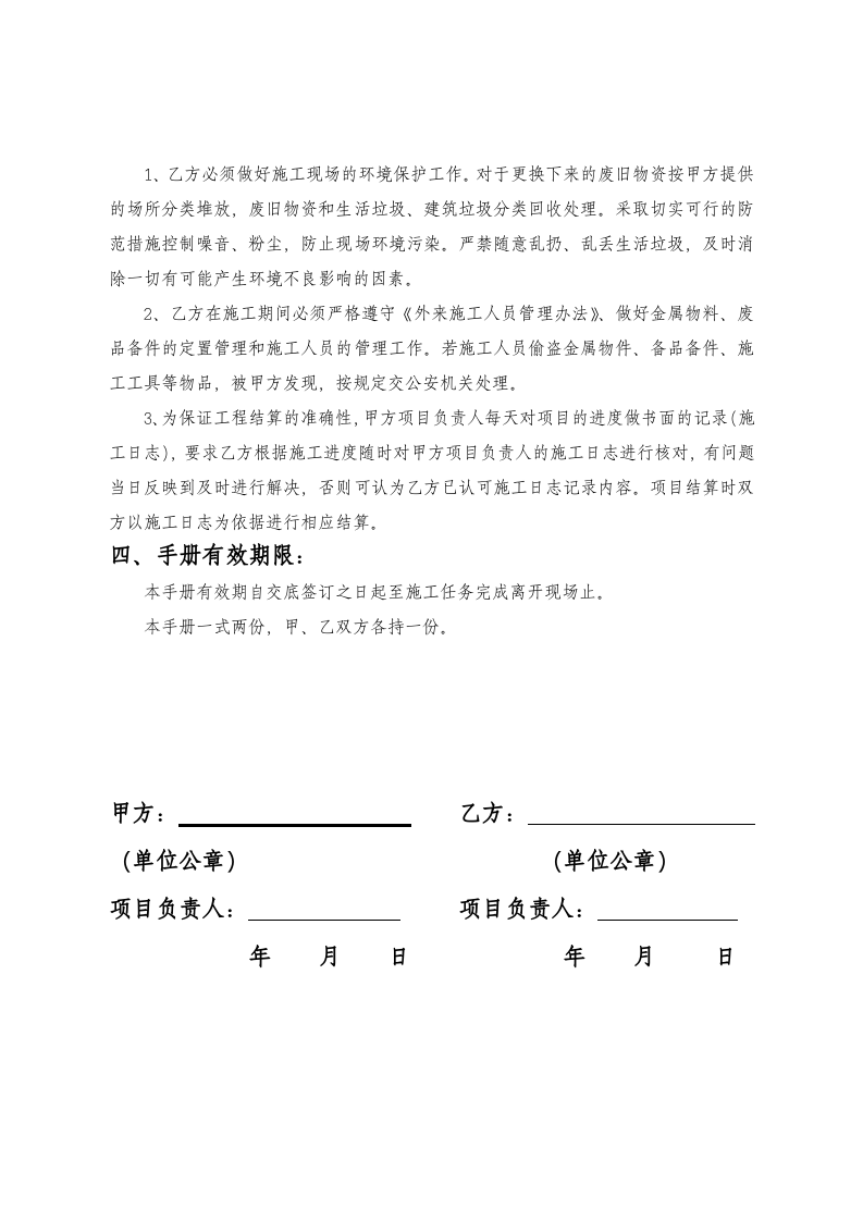 【18】外来施工安全技术交底手册 (18页).doc 第5页