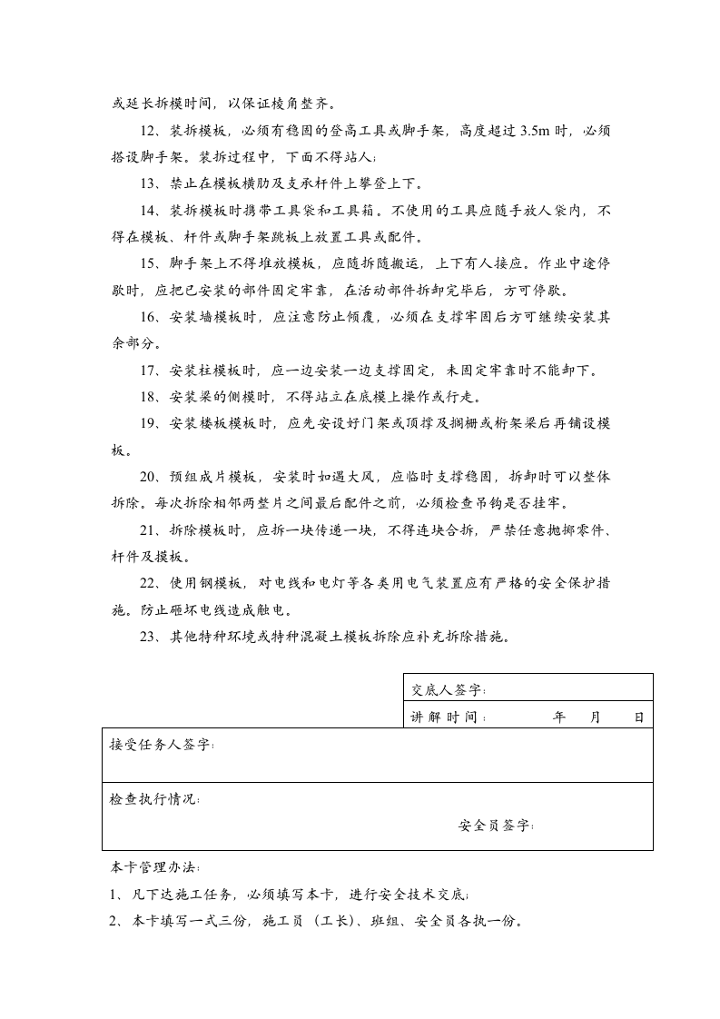 【19】现场各工种安全技术交底（38页）.doc 第2页