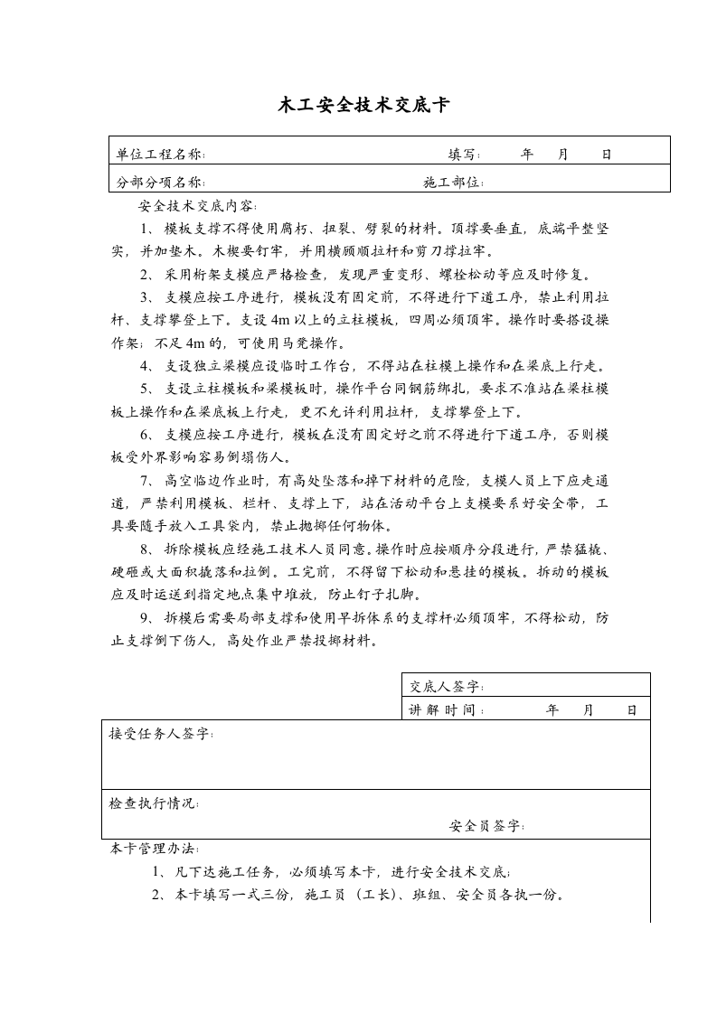 【19】现场各工种安全技术交底（38页）.doc 第3页