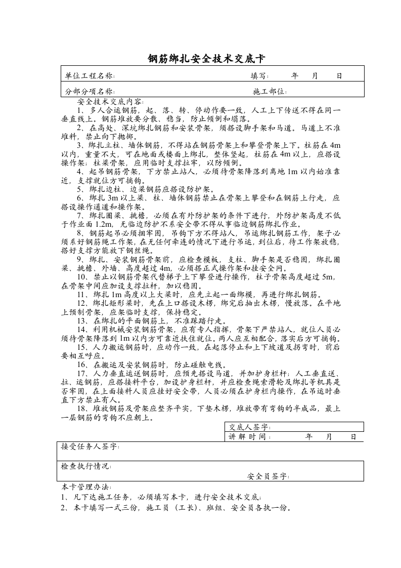【19】现场各工种安全技术交底（38页）.doc 第5页