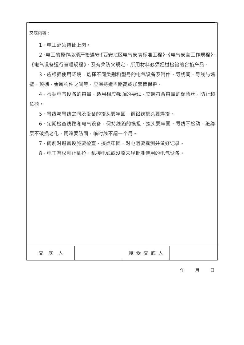 【20】消防安全技术交底记录大全（25页）.doc 第3页