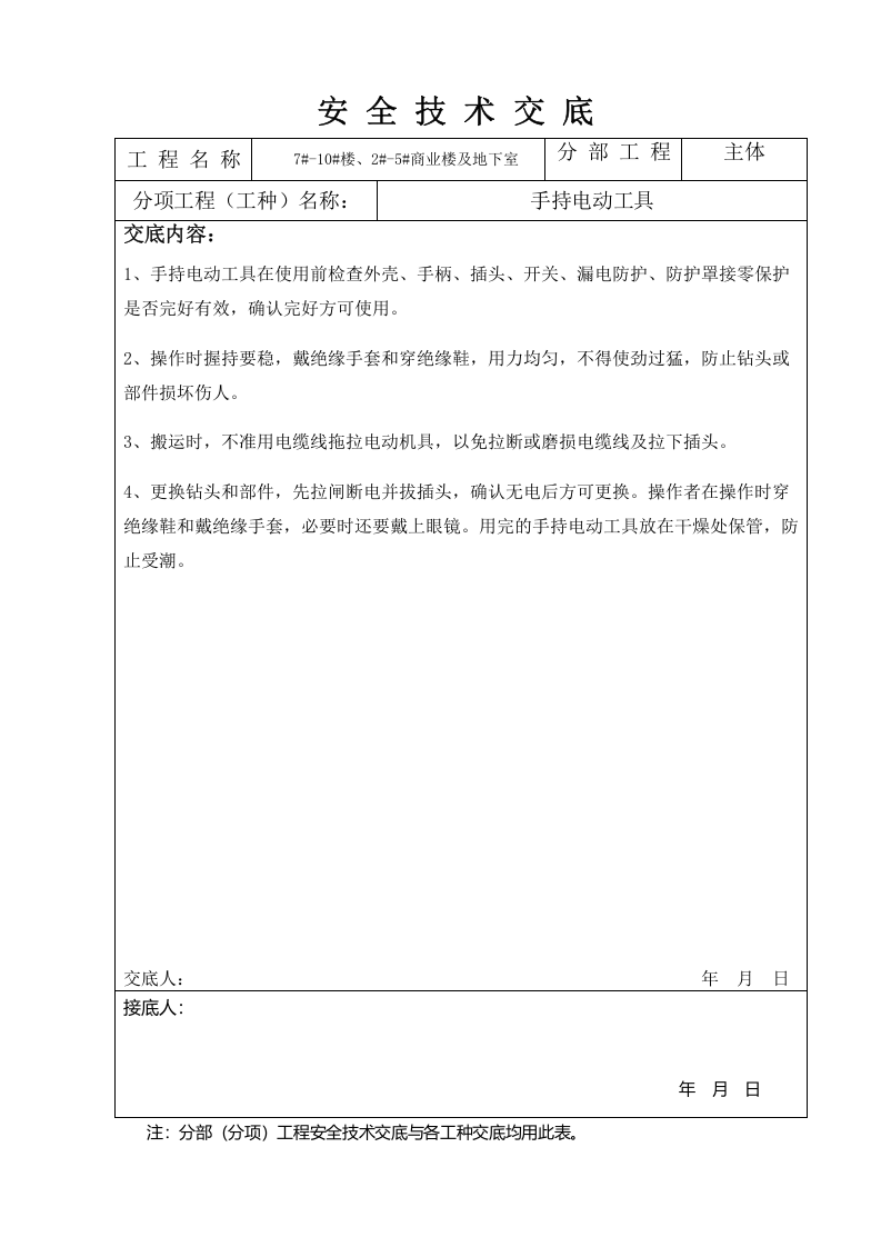 【21】装饰装修安全技术交底（19页）.docx 第2页