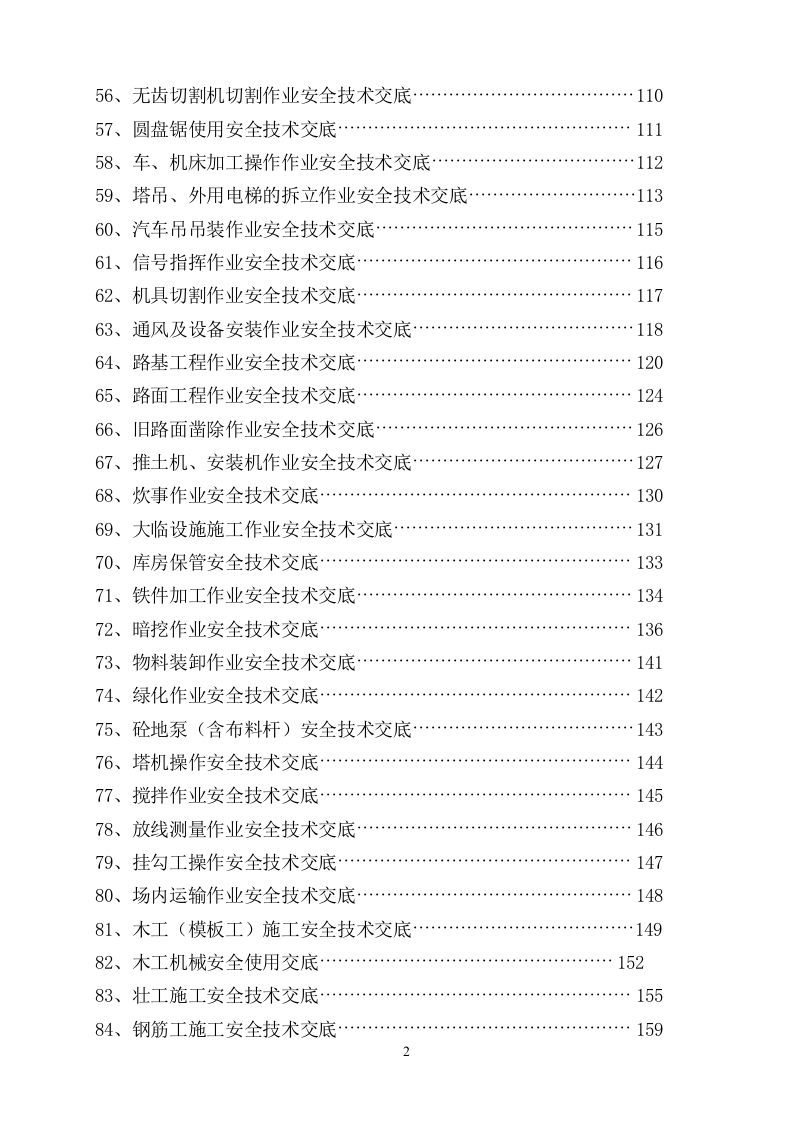 【22】作业安全技术交底179个.docx 第3页