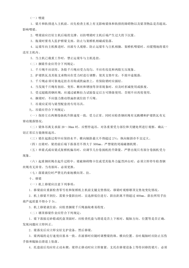 4架桥机安全操作规程GDAQ340204.doc 第3页