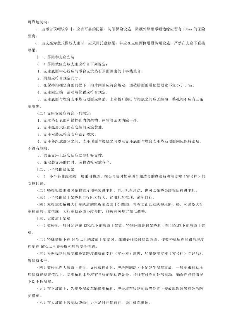 4架桥机安全操作规程GDAQ340204.doc 第4页