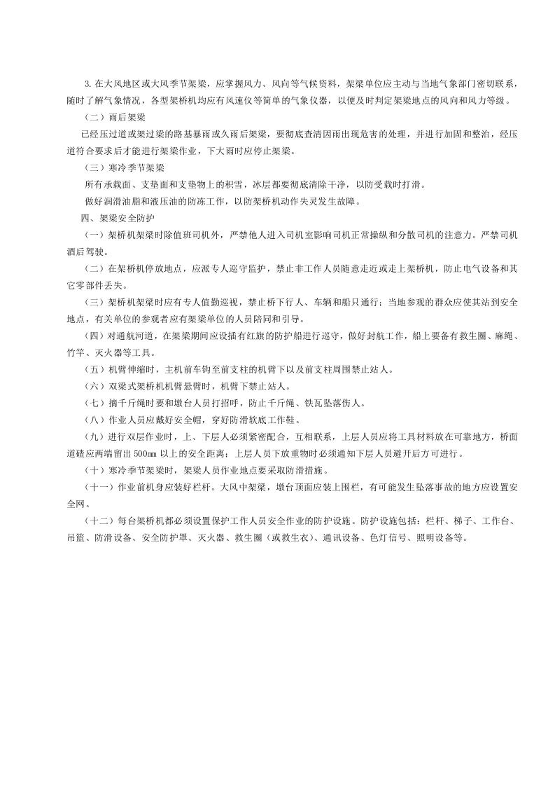 20架桥机司机安全操作规程GDAQ340120.doc 第2页