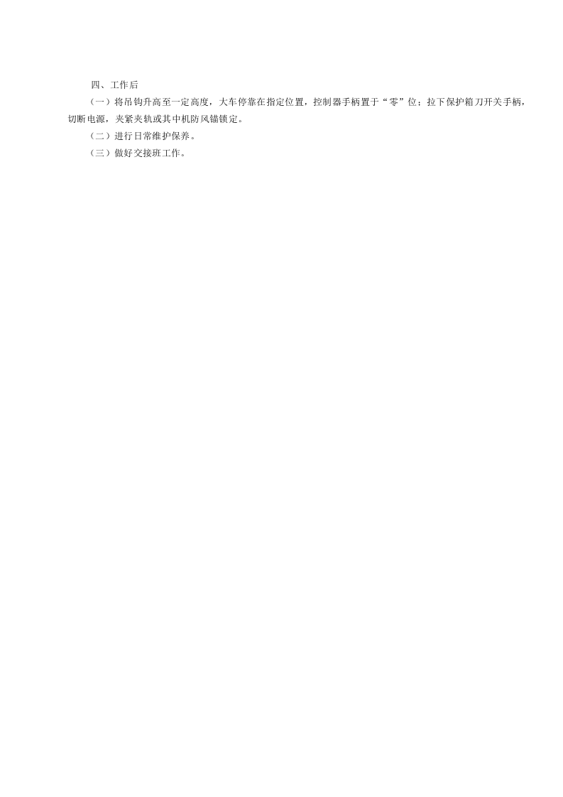 21门式起重机司机安全操作规程GDAQ340121.doc 第2页